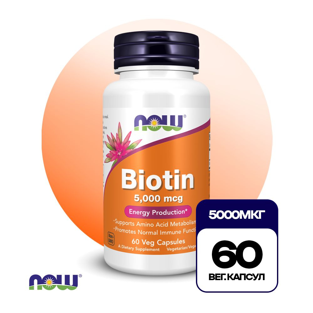 Now Biotin 5000, Пищевая добавка Биотин 5000 мкг 60 vcaps, Здоровые волосы, кожа, ногти  #1