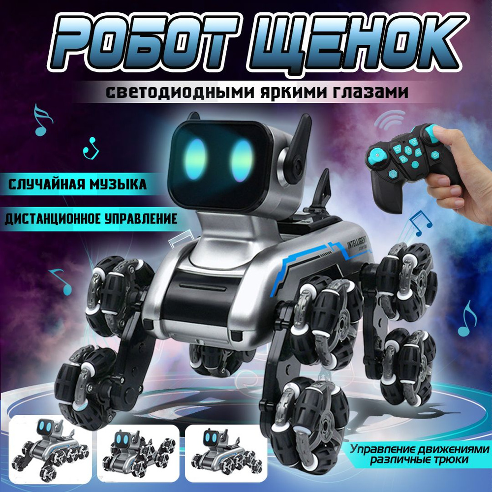 Машинка на пульте управления.интерактивный умный робот-щенок.восемь ...