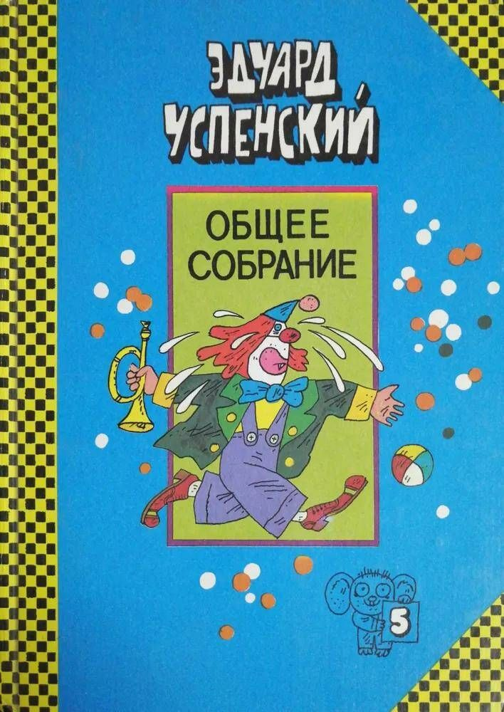 Общее собрание героев повестей, рассказов, стихотворений и пьес в 10-ти ...