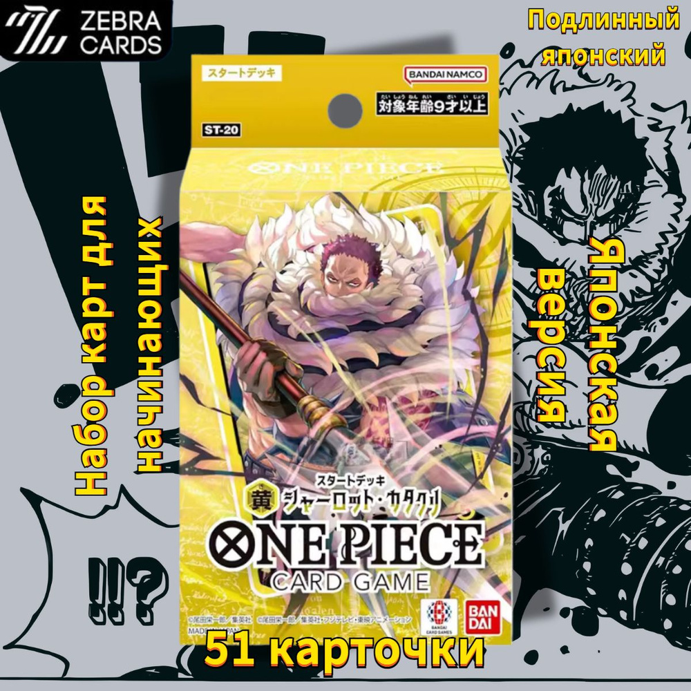 Bandai Ван Пис Card Game коллекционные игровые карточки от One Piece Start Deck (японском языках)  #1