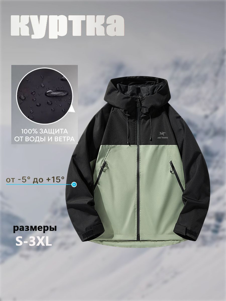 Куртка Arc'teryx #1