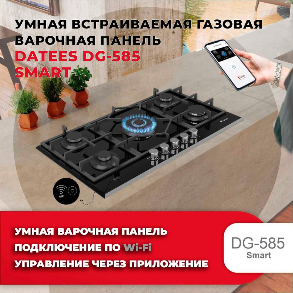 DATEES Газовая варочная панель DG-585(S), черный #1