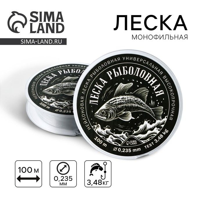 Леска монофильная Леска рыболовная, 100 м, d 0,235 мм, разрывной вес - 3.48 кг, прозрачная  #1