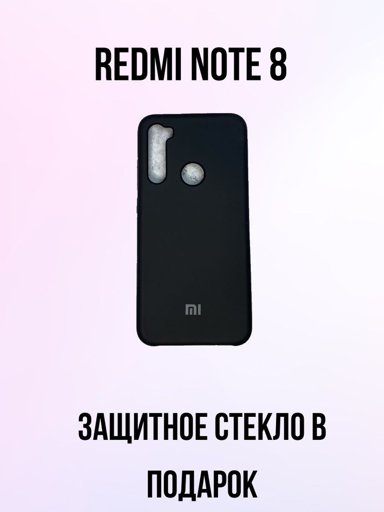 Силиконовый чехол для Xiaomi Redmi Note 8/Силиконовый чехол для Ксиоми редми ноут восемь  #1