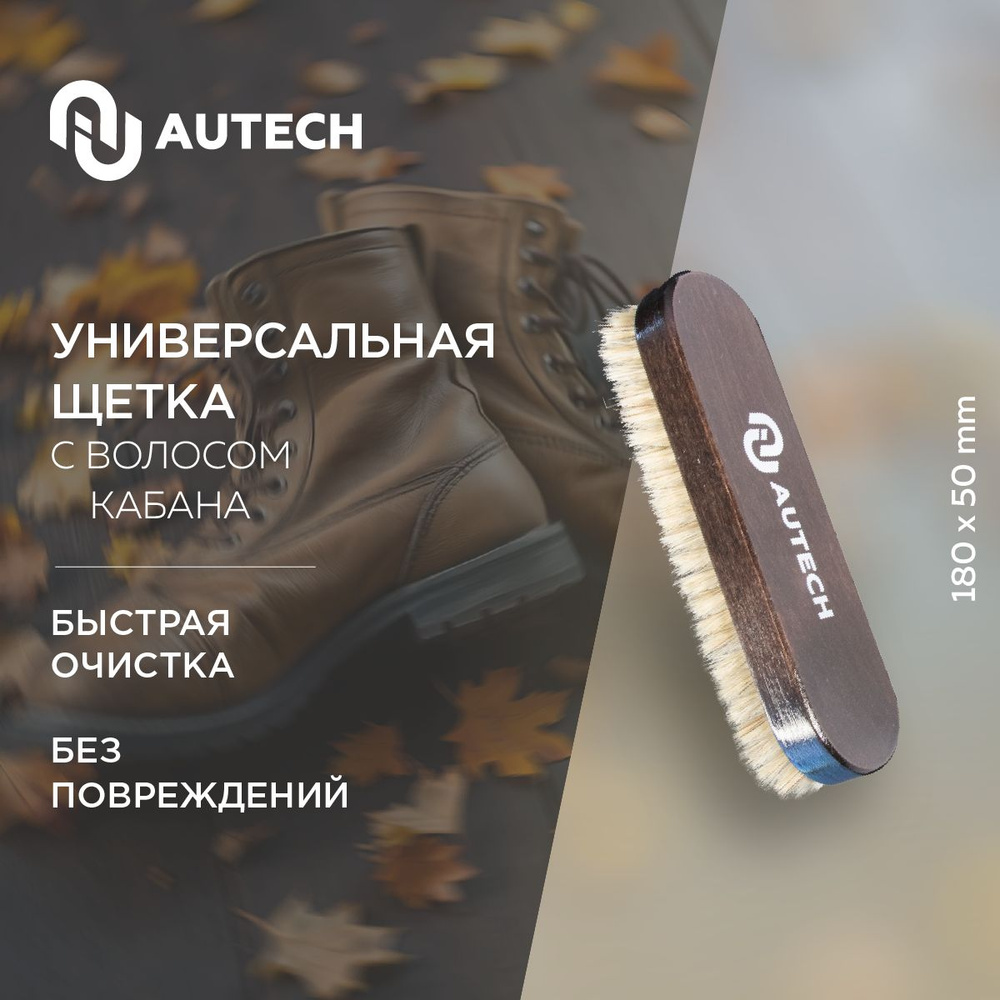 Autech Hautpflege Pinsel - Щетка универсальная для кожи , уход и очистка  #1