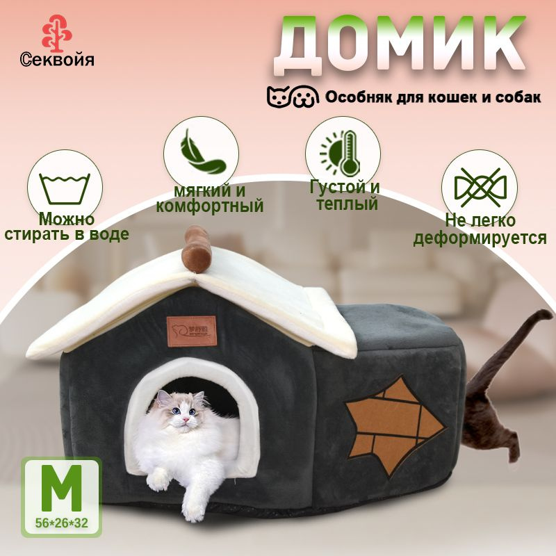 Домик для кошки и собак мелких пород мягкий, 56*26*32см #1