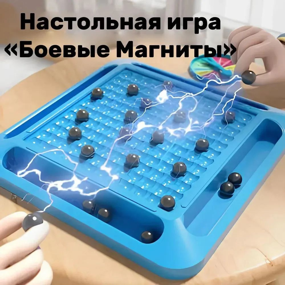 Магнитная битва для детей и взрослых 32 шара, Магнитный бой Magnetic, Настольная логическая игра  #1