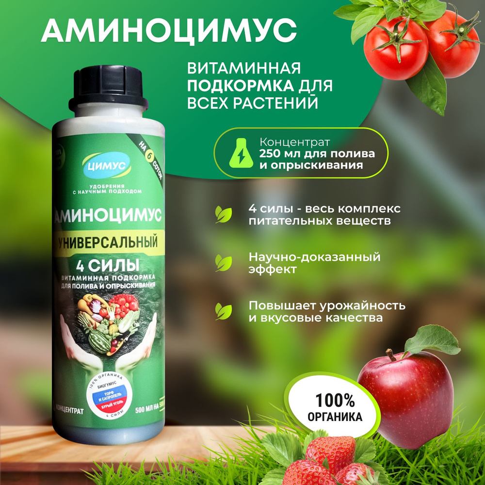 Удобрение универсальное жидкое для полива и опрыскивания растений ...