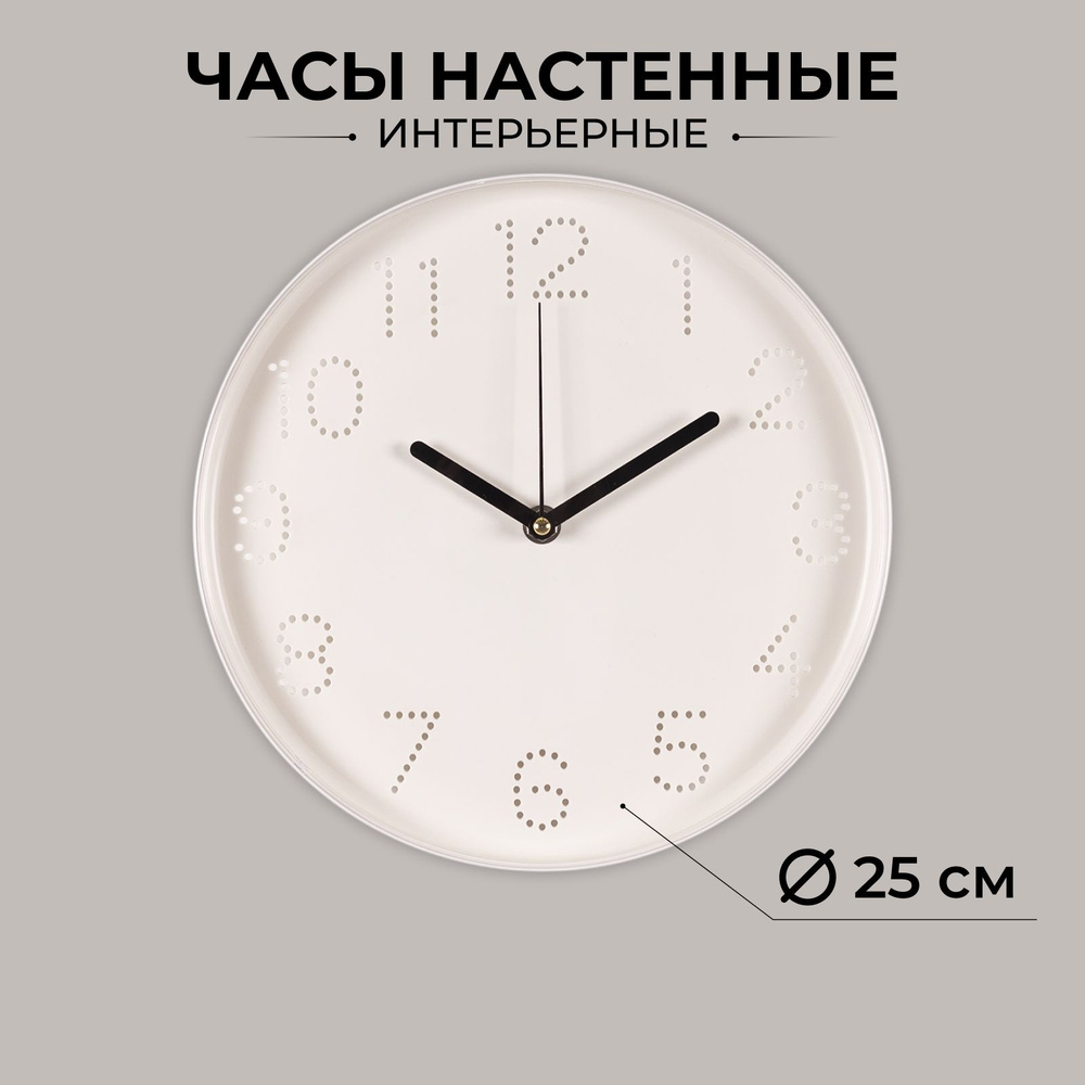 Часы круглые настенные, бесшумные, 25 см, белые #1