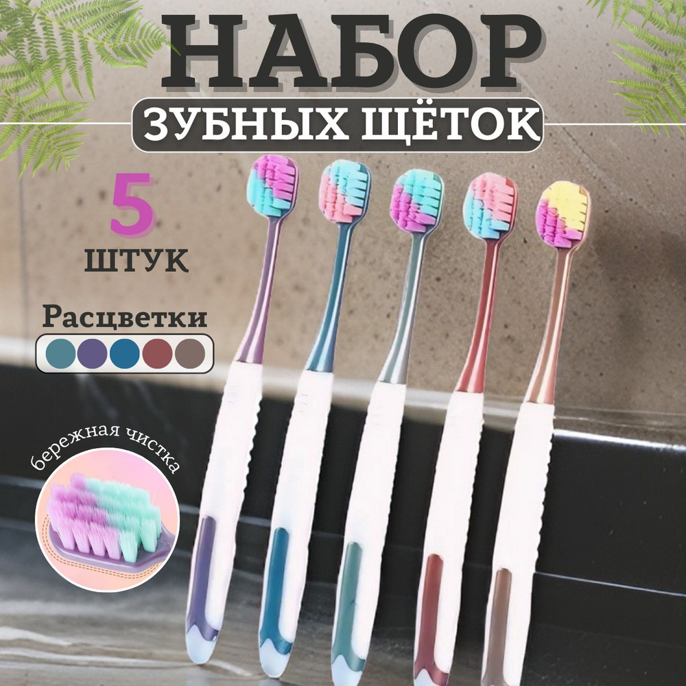 Зубная щетка MeSoul, мягкой жесткости, набор из 5 штук #1