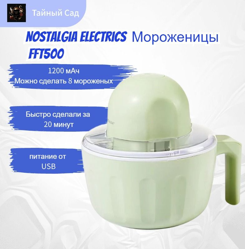 Nostalgia Electrics Мороженицы FFT500 Перезаряжаемая USB портативная мороженица  #1