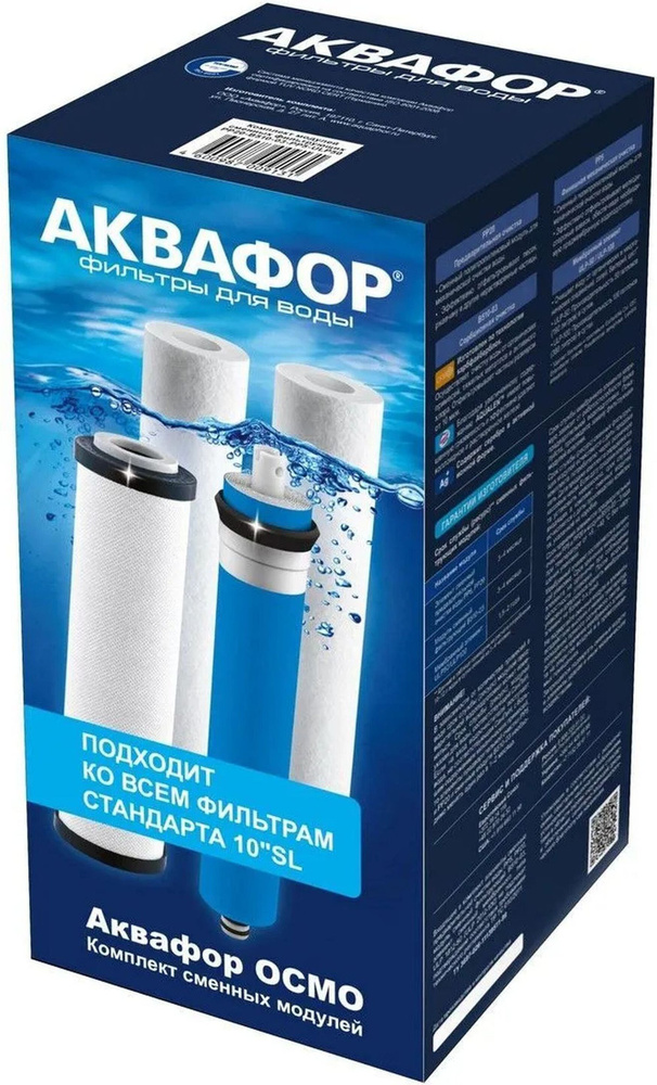 Комплект сменных модулей Аквафор PP20-B510-03-PP5-ULP #1