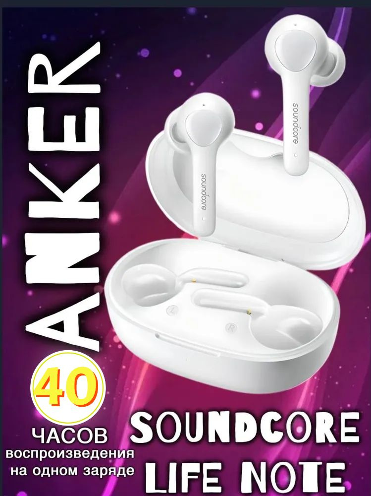 Наушники беспроводные Anker Soundcore Life Note White #1