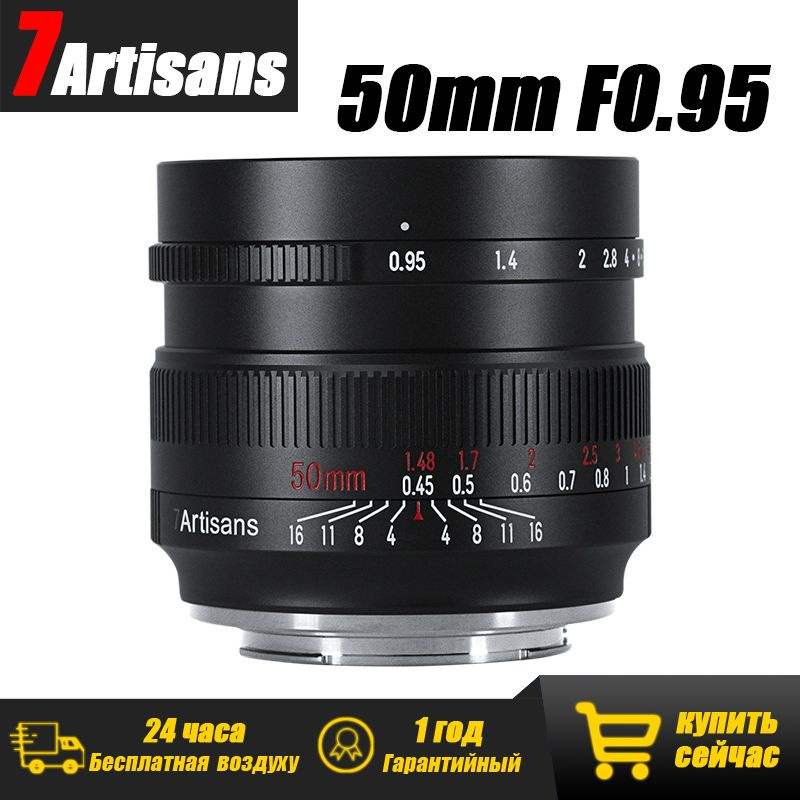 【極美品】7Artisans 50mm F0.95 ソニーEマウント APS-C 七工匠（7Artisans） 7Artisans 50mm F0.95 ソニーEマウント APS-C 単