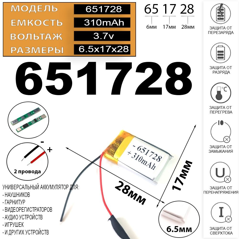 Аккумулятор для навигатора 3.7v 310mAh 6.5*17*28 2 провода с платой под пайку (li-pol батарея на навигатор #1