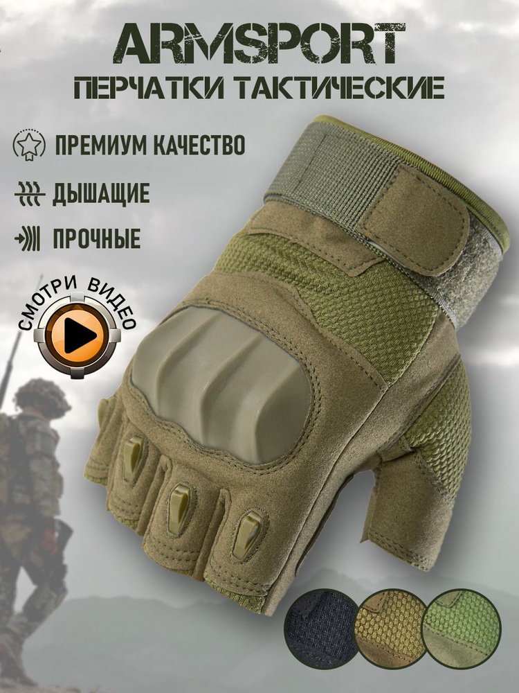 Перчатки Armsport #1