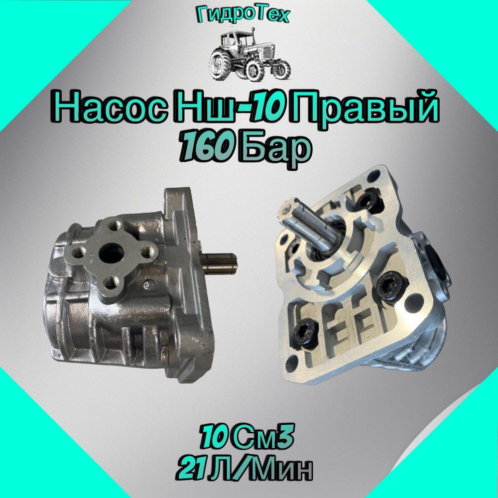 Насос шестеренный НШ 10G-3 (вращение правое) 6 шлицов - купить с ...