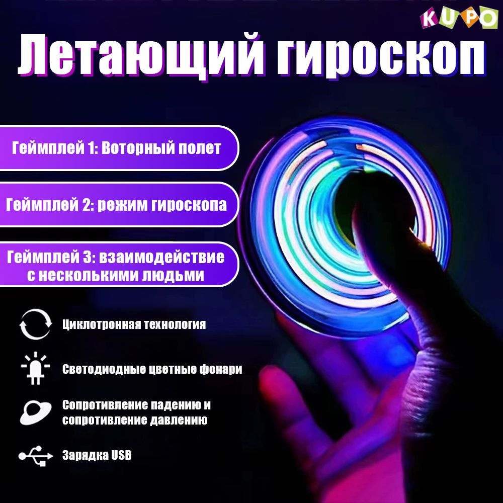 волчок,летающий гироскоп, летающий спиннер,волчки,игрушка антистресс ...