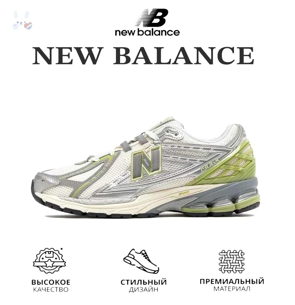 Кроссовки New Balance new balance 1906 #1