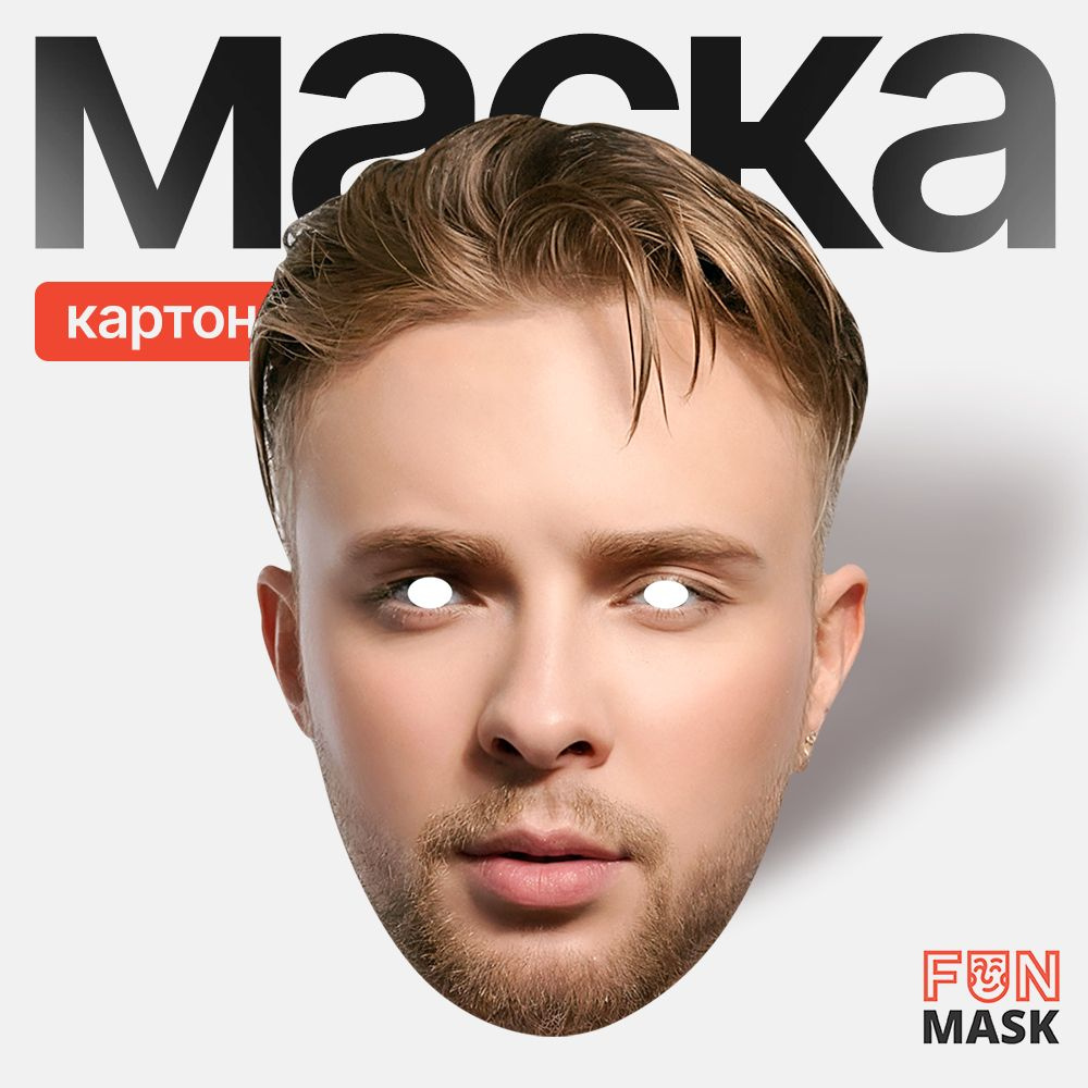 Маска Егор Крид 2.0, картон #1