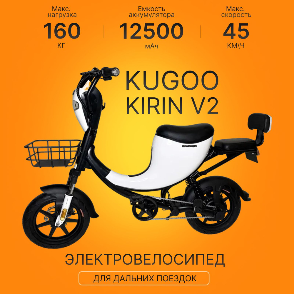 Электровелосипед Kugoo Kirin V2 #1