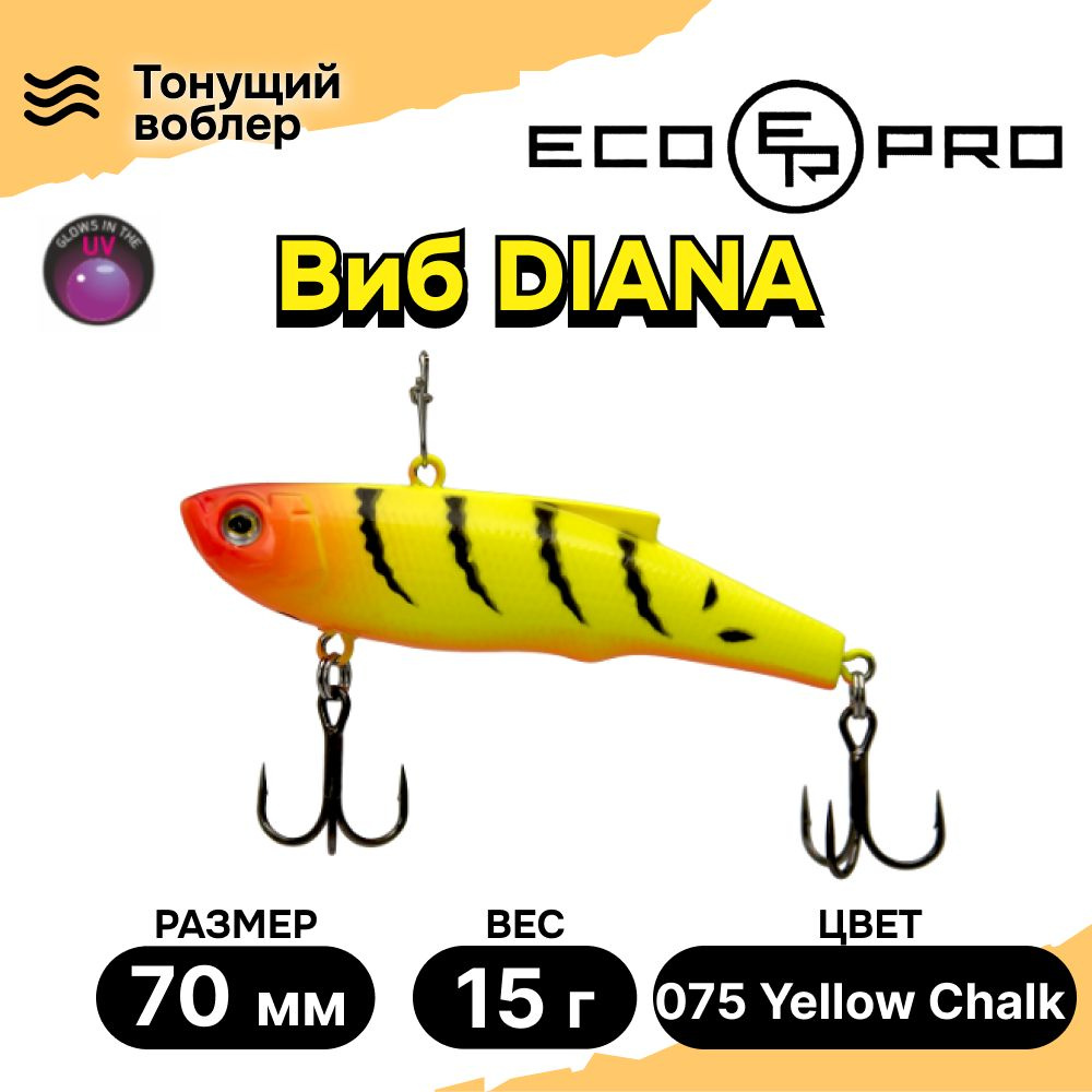 Виб для зимней рыбалки ECOPRO Diana 70мм 15г 075 Yellow Chalk, раттлины и вибы на судака  #1