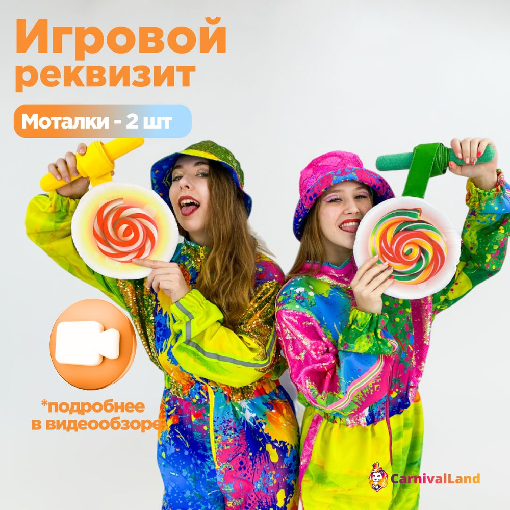 Игровой реквизит для аниматора Палки Моталки Candy / крутилки для детей  #1