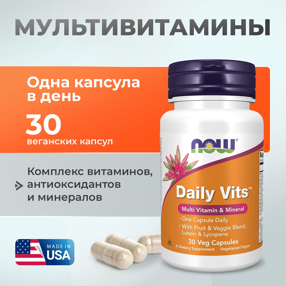 Витамины Дейли Витс Мульти 30 vcaps, NOW Daily Vits Multi, Мультивитаминный комплекс для урепления иммунитета #1