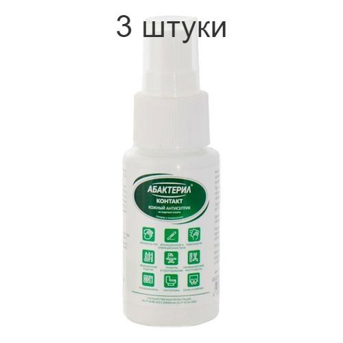 3 шт. Кожный антисептик с вирулицидной активностью(без спирта ...