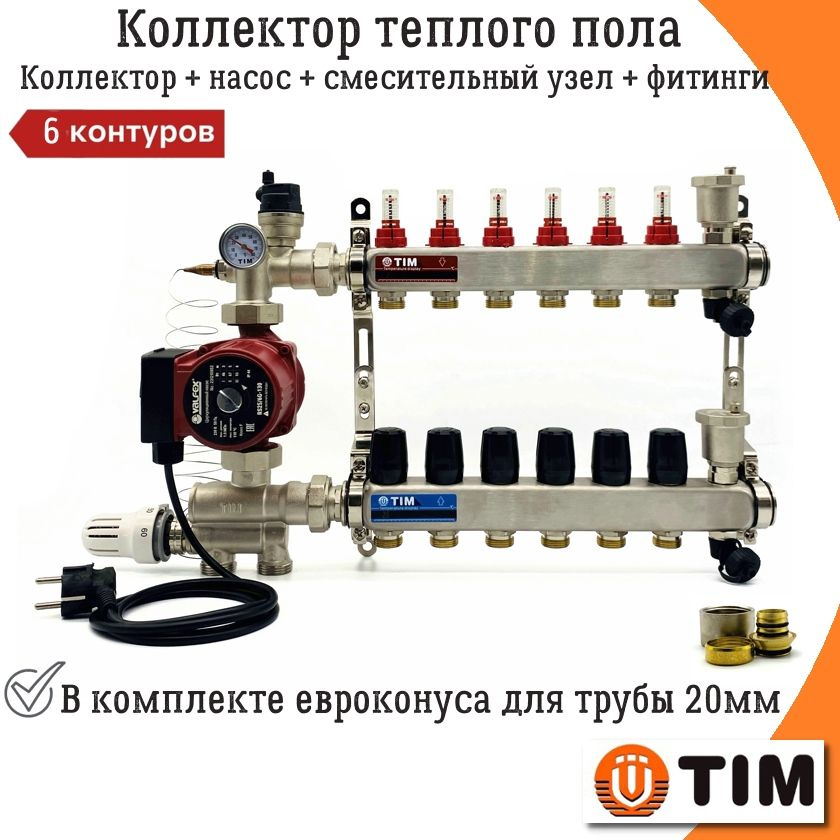 Комплект для теплого водяного пола на 6 контуров с насосом TIM, коллектор + смесительный узел JH-1036 #1