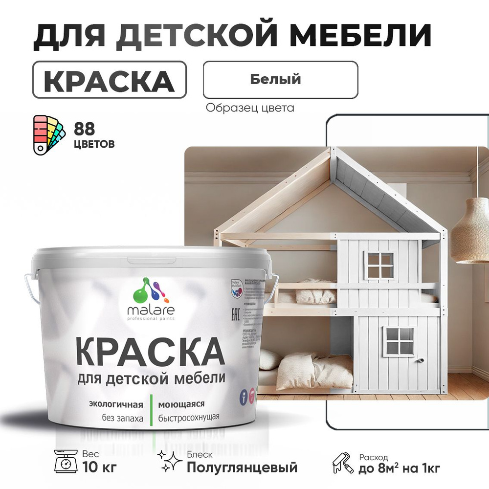 Резиновая краска Malare для детской мебели для кухонных фасадов, мебели из дерева, моющаяся, быстросохнущая #1