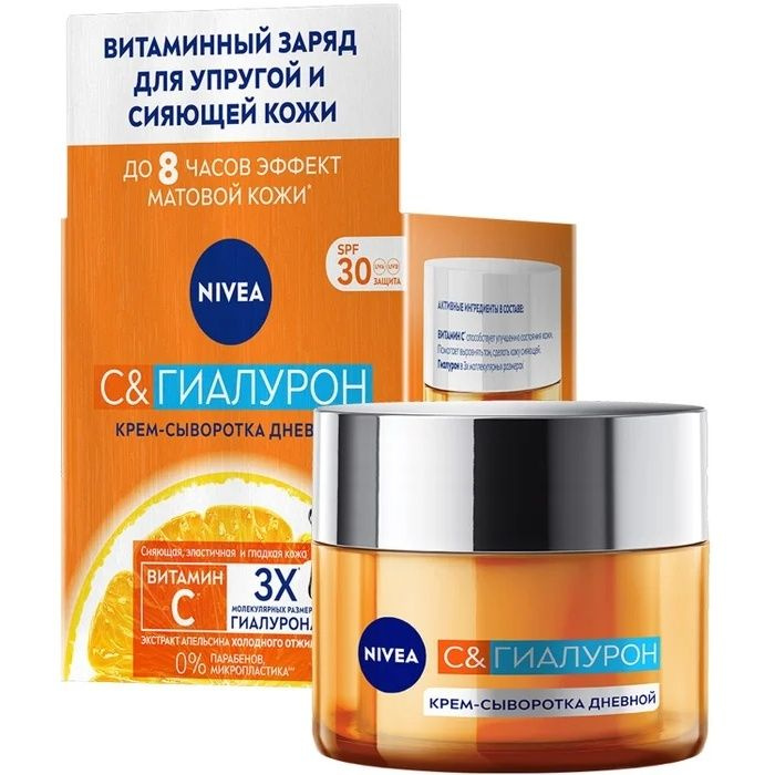 Крем-сыворотка для лица Nivea "C&Гиалурон", дневной, SPF 30, 50 мл (98726)  #1