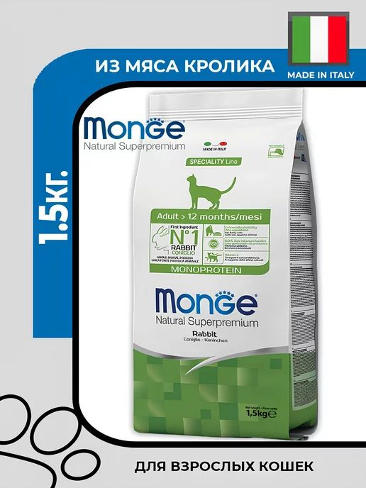 Сухой корм для домашних животных Monge Cat Monoprotein Adult, Кролик для кошек, 1,5 кг  #1