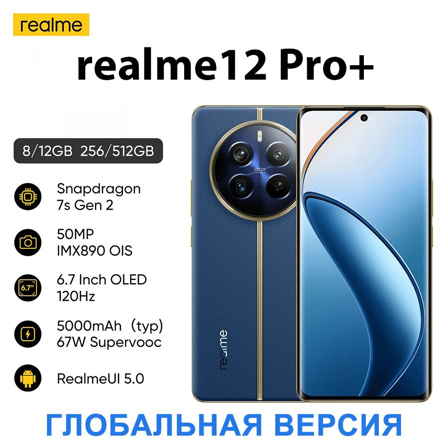 realme Смартфон realme 12 pro plus Ростест (EAC) 8/256 ГБ, синий #1