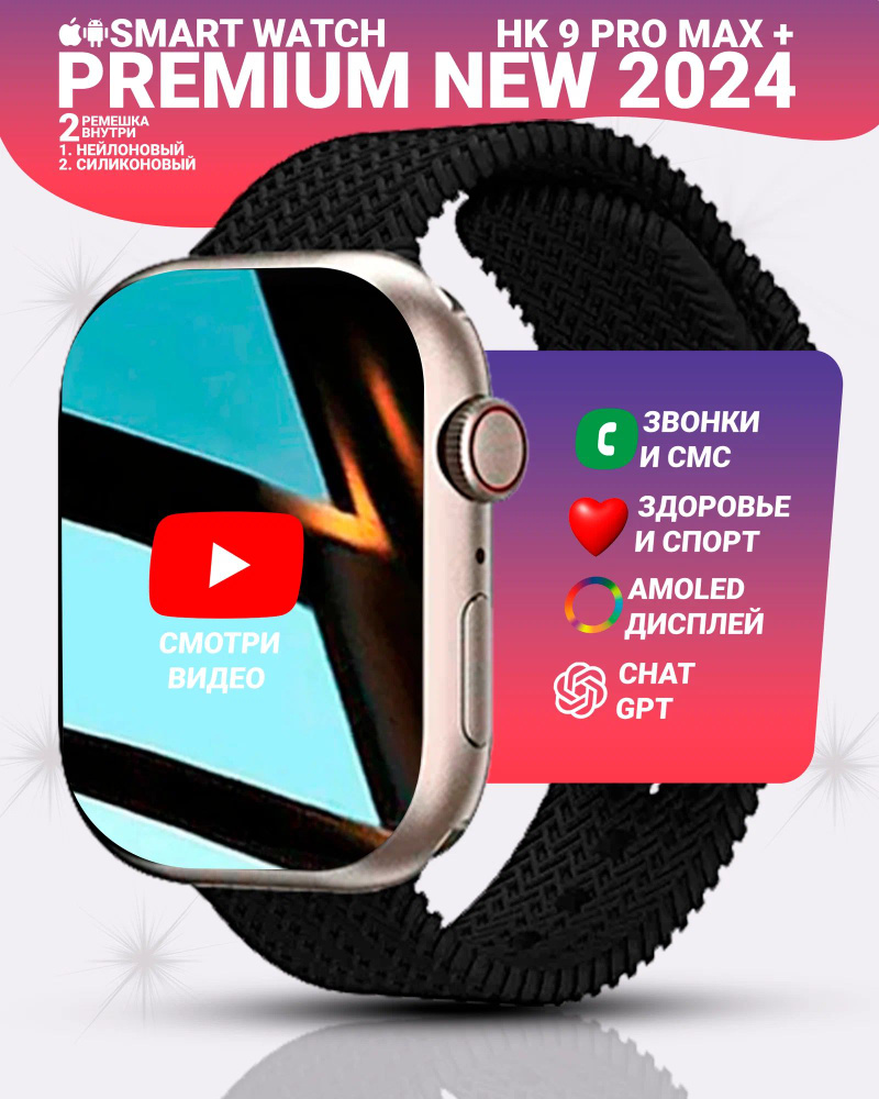 Смарт часы HK9 PRO MAX+(PLUS) Умные часы PREMIUM Series Smart Watch AMOLED, серебристый корпус, черный #1