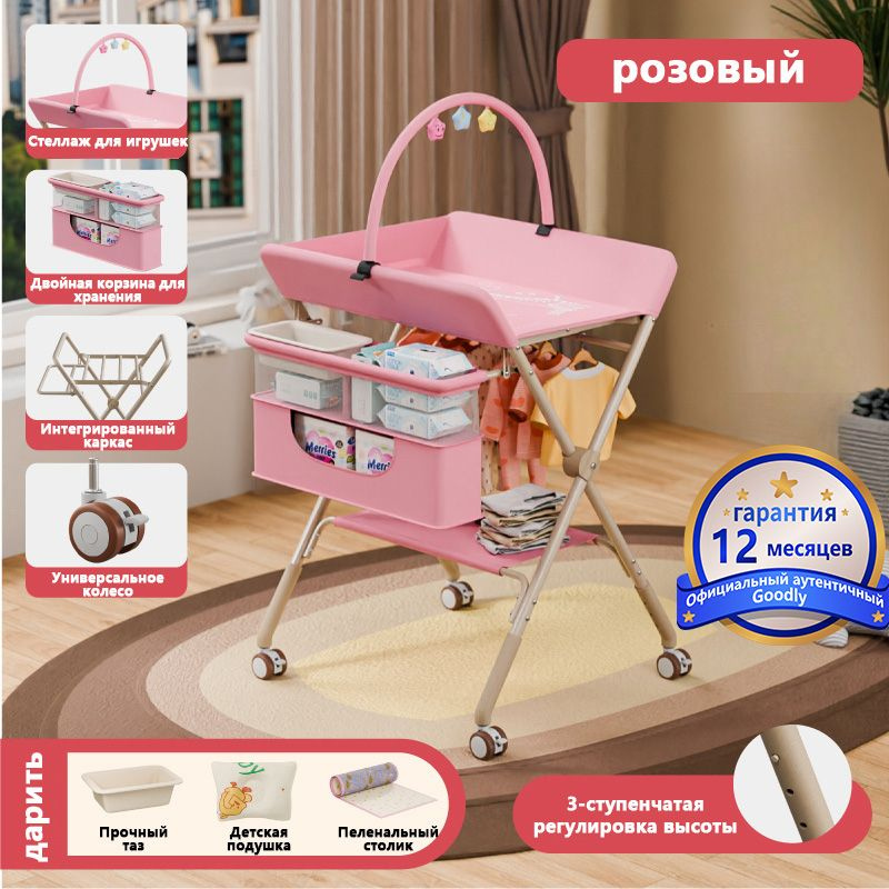 HOMELINK Пеленальный стол,73х62х101см - купить с доставкой по выгодным ...