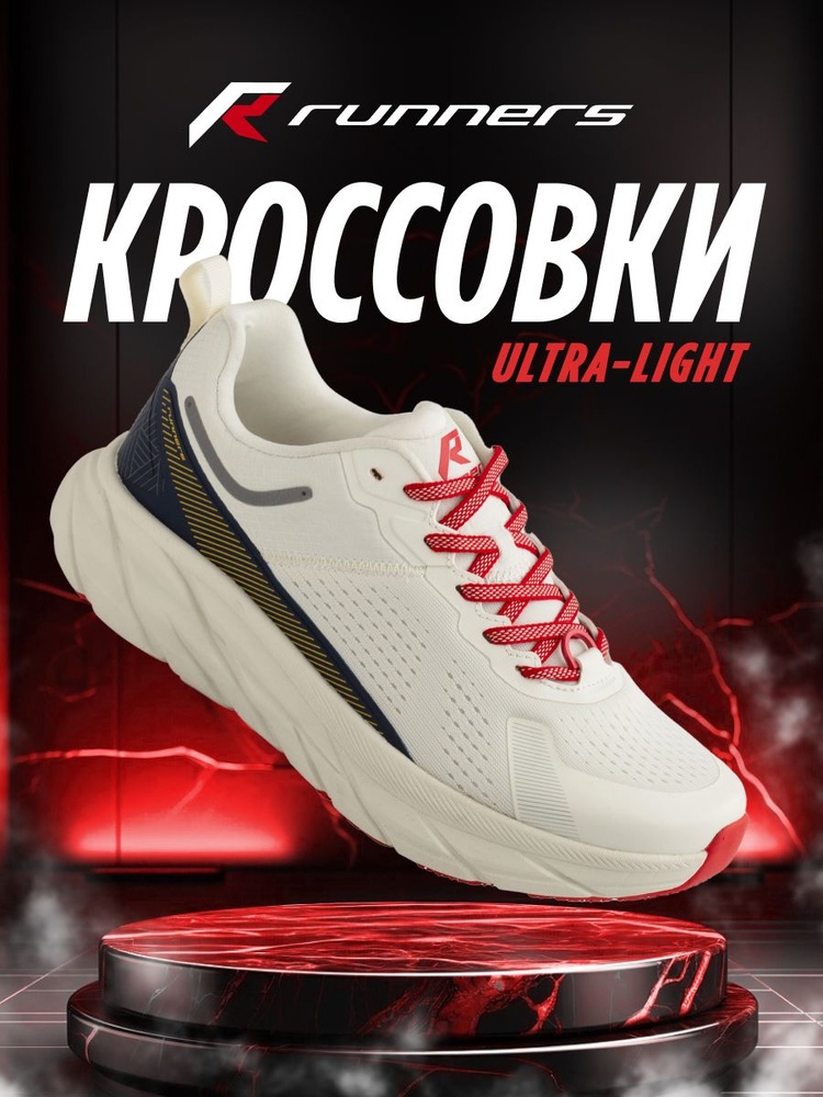 Кроссовки Runners #1