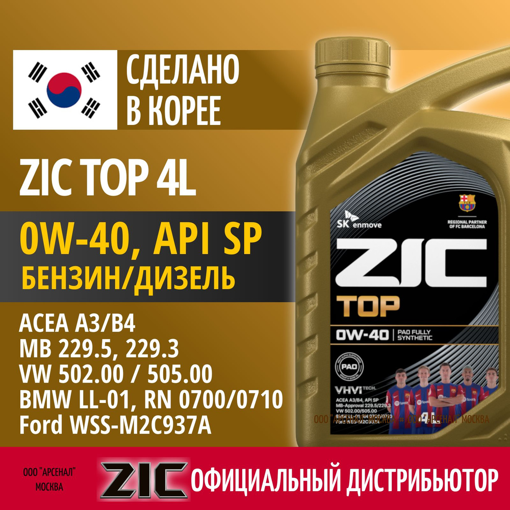 ZIC TOP 0W-40 Масло моторное, Синтетическое, 4 л #1