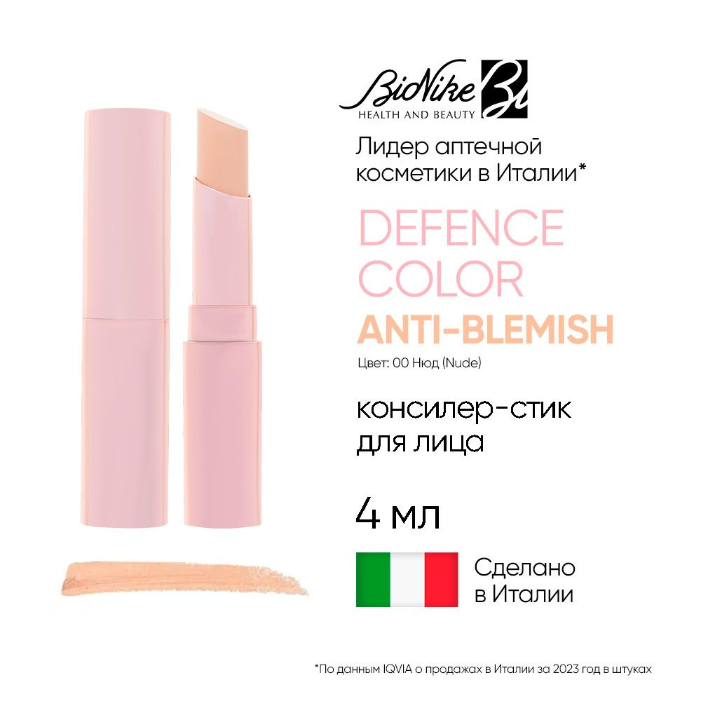 Консилер для лица Гипоаллергенный BioNike DEFENCE COLOR ANTI-BLEMISH STICK CONCEALER Цвет: 00 Нюд (Nude) #1