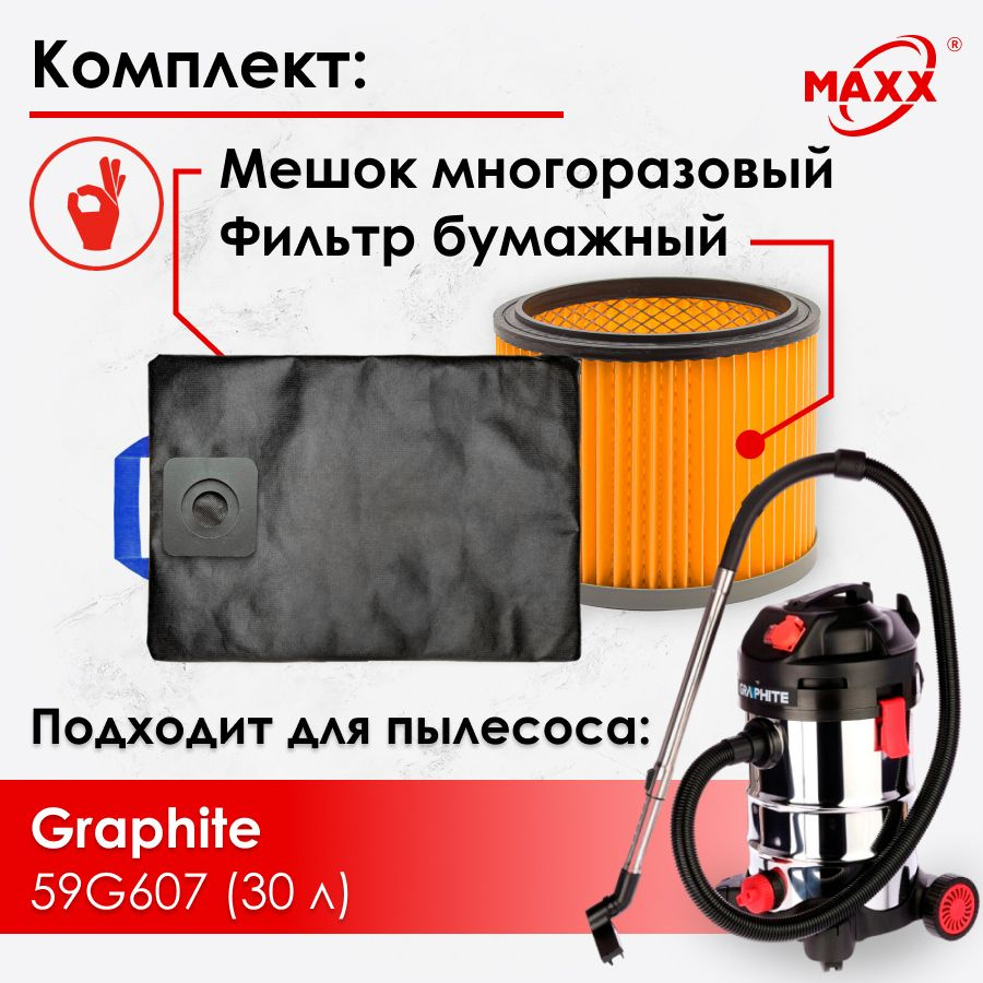 Мешок многоразовый, фильтр для пылесоса Graphite 59G607 1500Вт, 30л  #1