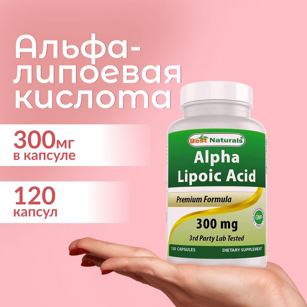 Альфа-Липоевая кислота, 300 мг., 120 капсул купить на OZON по низкой ...