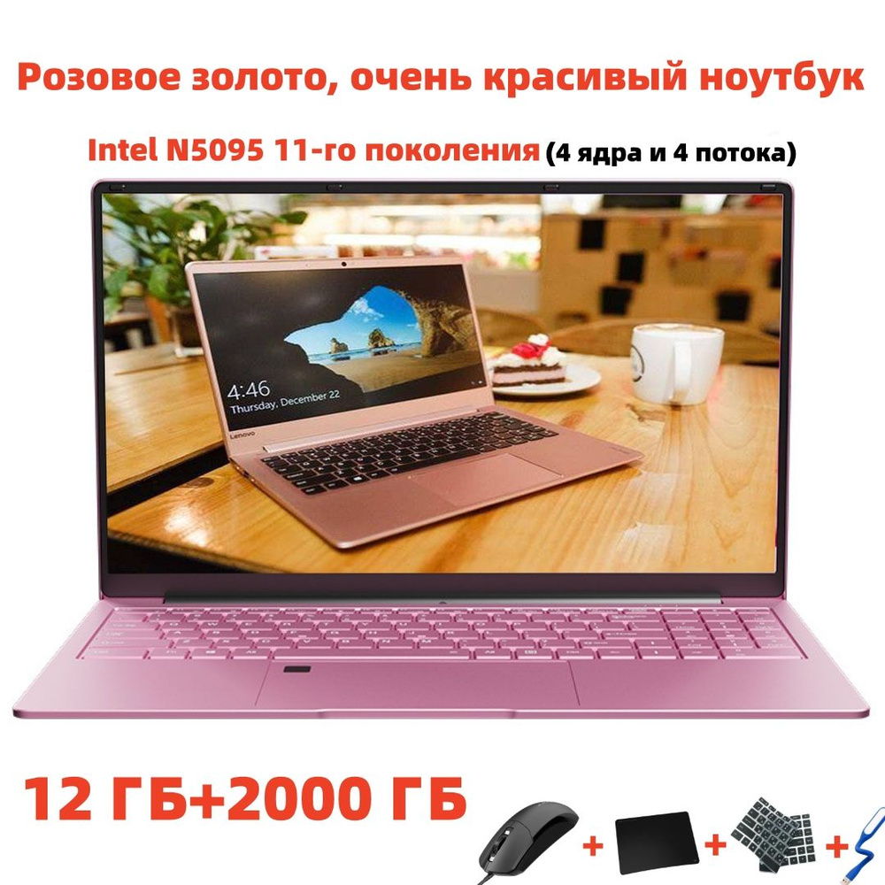 Игровой ноутбук 15.6", Intel Celeron N5095, RAM 4 ГБ, SSD 128 ГБ, Intel HD Graphics, Windows Home, темно-розовый, #1