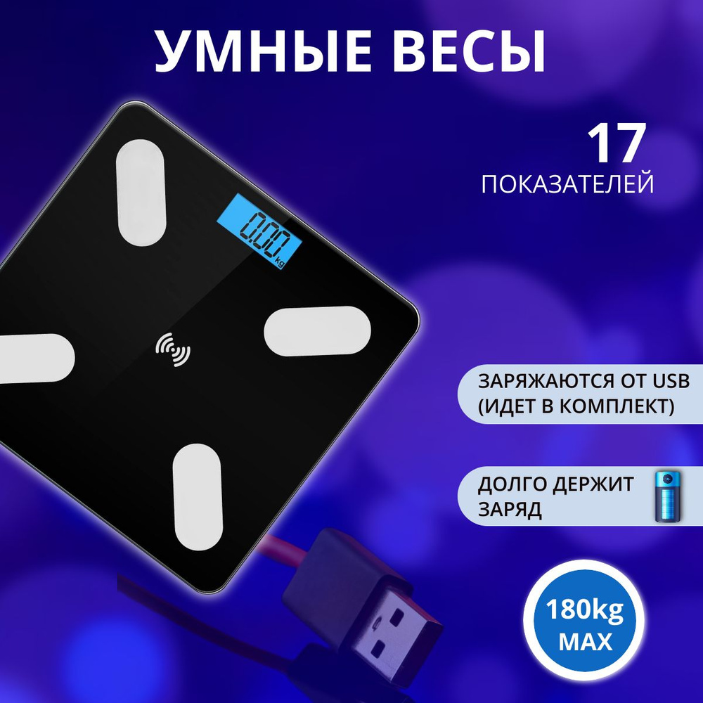 Напольные весы умные весы, нагрузка 180 кг, точность 10 г #1