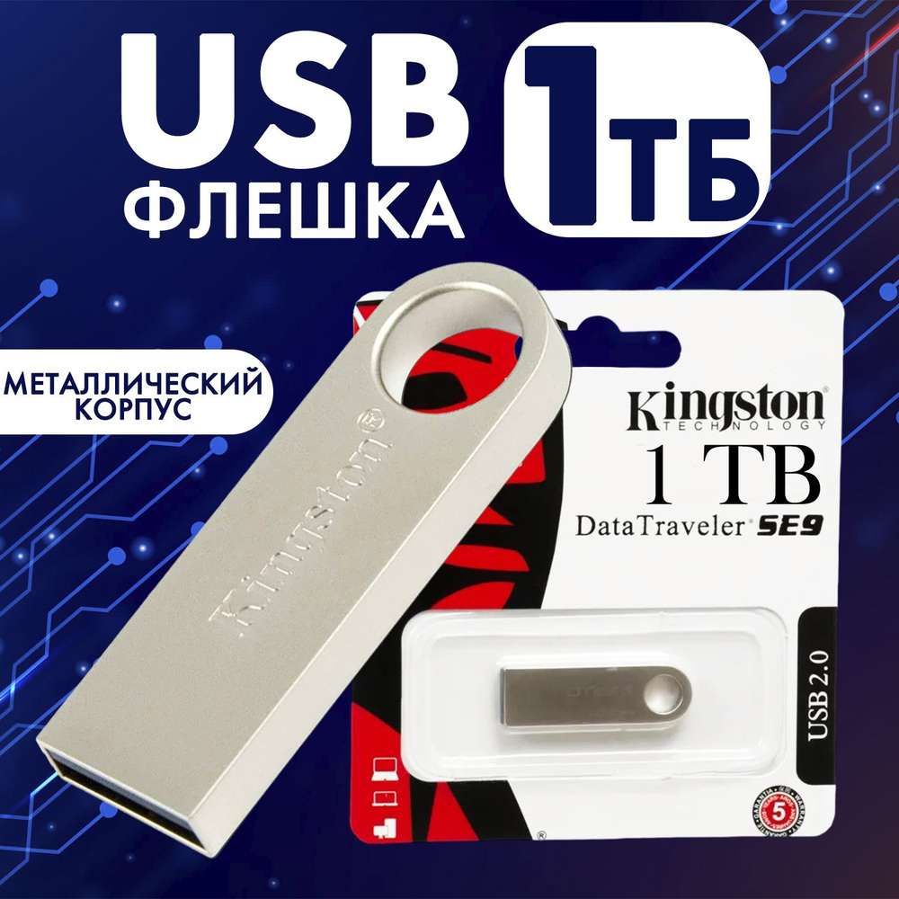 USB Флеш-накопитель 1 TБ USB, флешка usb #1