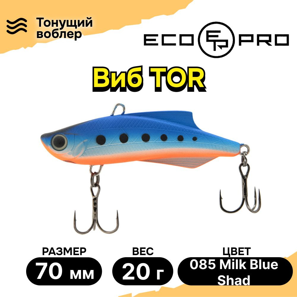 Виб для зимней рыбалки ECOPRO Tor 70мм 20г 085 Milk Blue Shad, раттлины и вибы на судака  #1