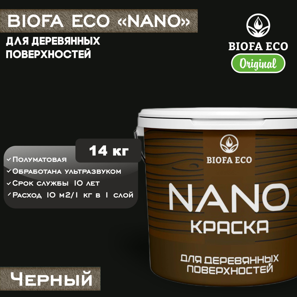 Краска BIOFA ECO NANO для деревянных поверхностей, укрывистая, полуматовая, цвет черный, 14 кг  #1