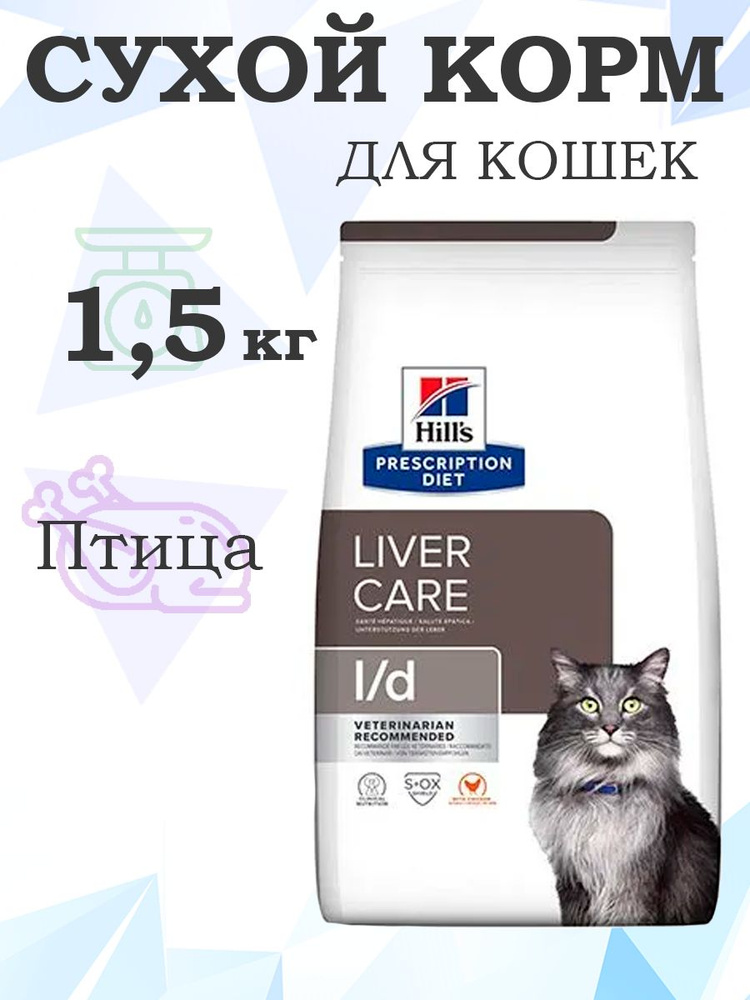 Hills Prescription Diet Liver Care ld Feline 607651 / Лечебный корм Хиллс для кошек при Заболеваниях #1