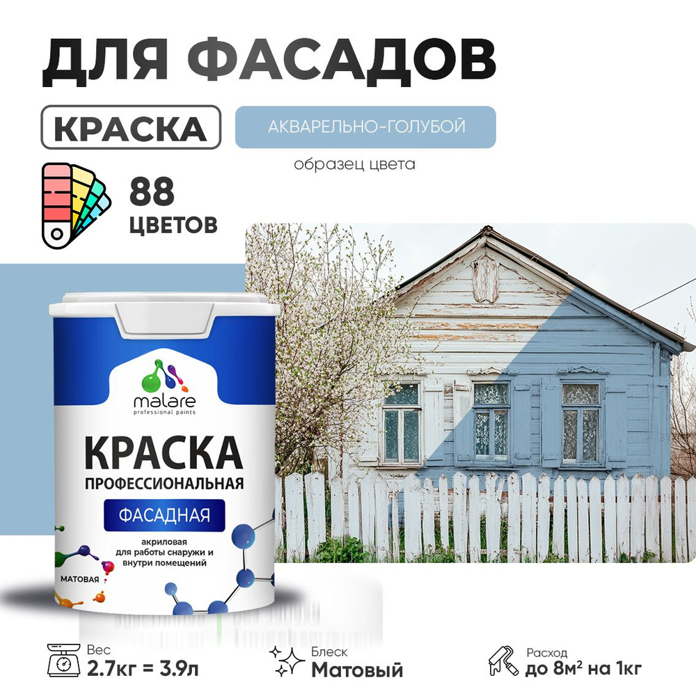 Краска фасадная для наружных работ Malare Professional для дерева по бетону, для минеральных поверхностей #1