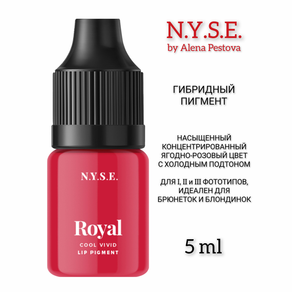 Гибридный пигмент NYSE "Royal" Алёны Пестовой #1