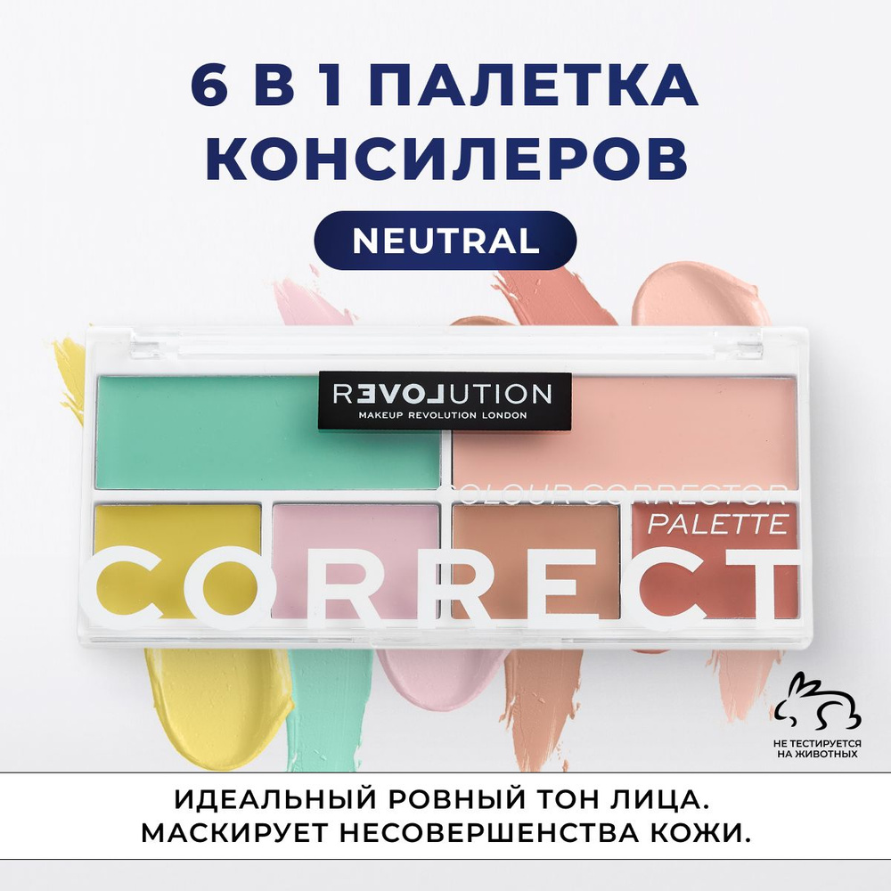 Палетка консилеров для лица: корректор, скульптор нейтральный RELOVE BY REVOLUTION  #1